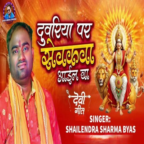 Duwariya Par Sewakwa Ayil Ba