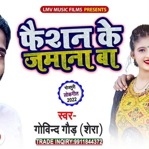 FAISHAN KE JAMANA (Bhojpuri)