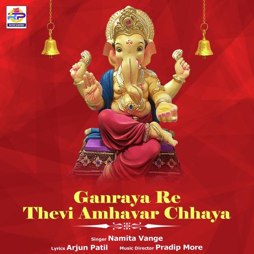 Ganraya Re Thevi Amhavar Chhaya