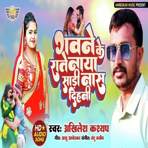 Gawane Ke Rate Naya Sadiya Nas Dihani