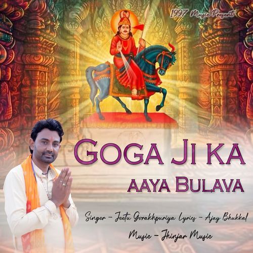 Goga Ji Ka Aaya Bulava