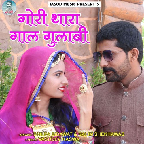 Gori Thara Gaal Gulabi