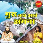 Guru Kab Aabe Angana