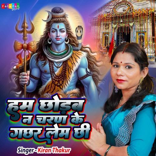 Ham Chhodab Na Charan Ke Gachhar Lem Chhi