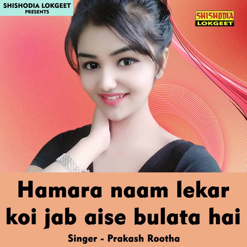 Hamara naam lekar koi jab aise bulata hai (Hindi Song)