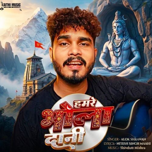 Hamare bhola dani