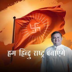 Hum Hindu Rashtra Banayenge-RVEgXzthD38