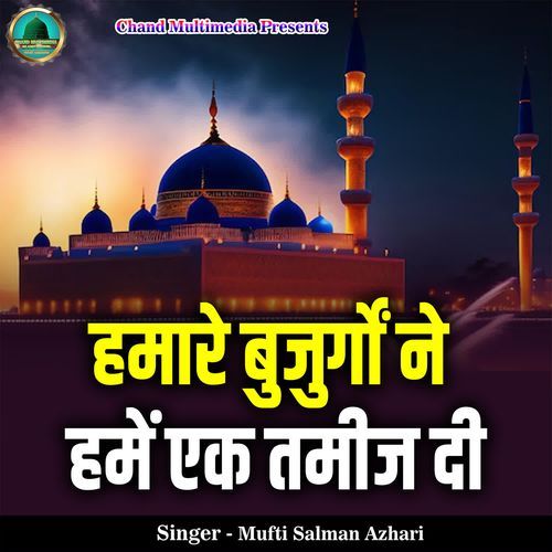 Humare Bujurgon Ne Hume Ek Tameej Di