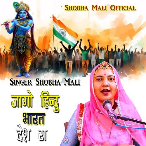 Jaago Hindu Bharat Desh Ra