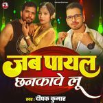 Jab Payal Chhankawelu