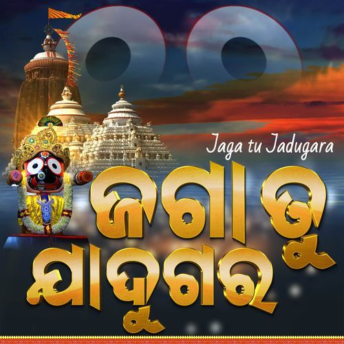 Jaga Tu Jadugara
