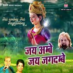 Jai Ambey Jai Jagdambey