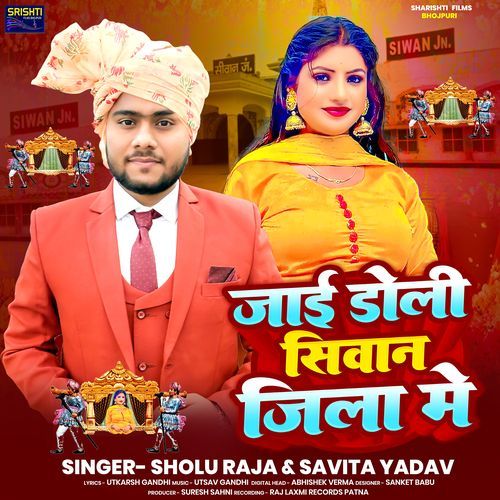 Jai Doli Siwan Jila Me