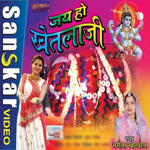 Jai Ho Khetala Ji