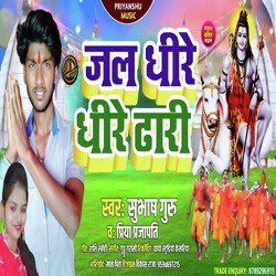 Jal Dhire Dhire Dhari (Bhojpuri)