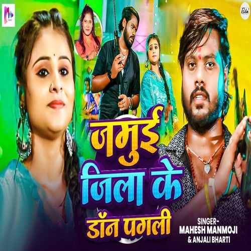 Jamui Jila Ke Don Pagali