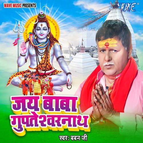 Jay Baba Gupteshwar Nath