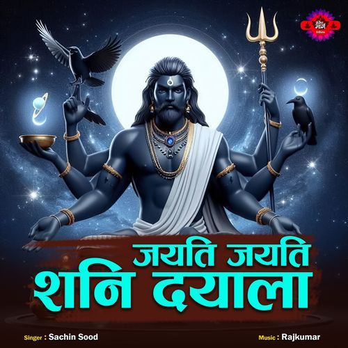 Jayati Jayati Shanidev Dayala