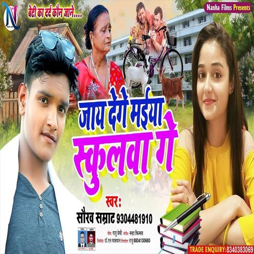Jaye Dege Maiya Schoolwa Ge (Bhojpuri Song)