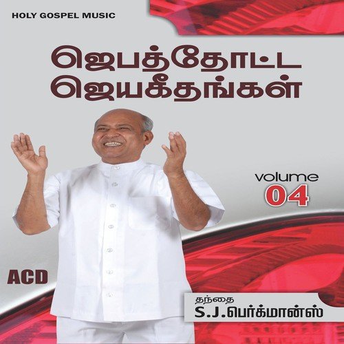 Jebathotta Jeyageethangal - Vol. 4