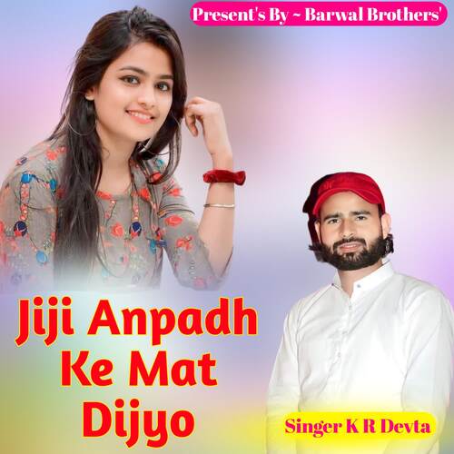 Jiji Anpadh Ke Mat Dijyo