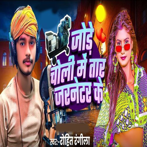 Jore Choli Me Tar Jarnetar Ke