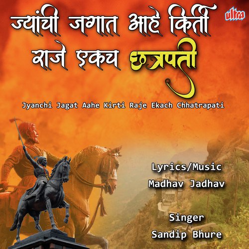 Jyanchi Jagat Aahe Kirti Raje Ekach Chhatrapati - Song Download from  Jyanchi Jagat Aahe Kirti Raje Ekach Chhatrapati @ JioSaavn