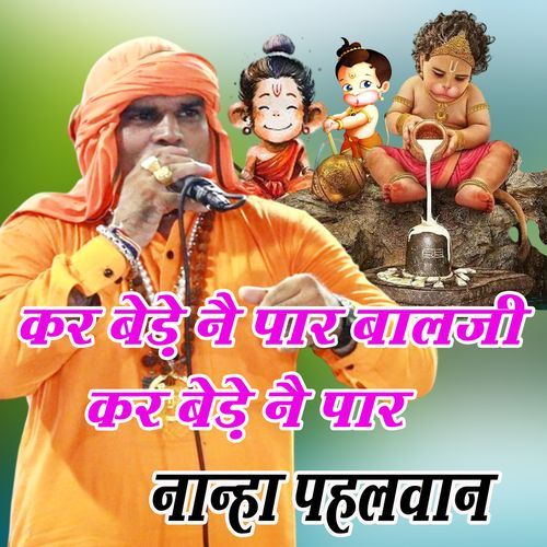 KAR BEDE NE PAAR BALA JI