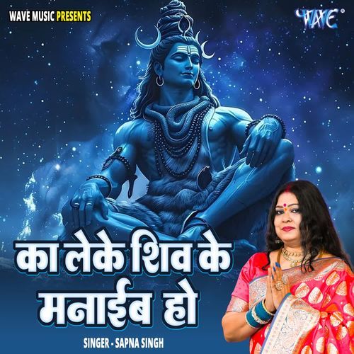 Ka Leke Shiv Ke Manaib Ho