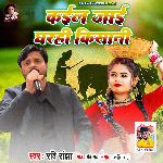 Kail Jai Gharahi Kisani