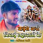 Kaise Kari Bidai Maharani Ke