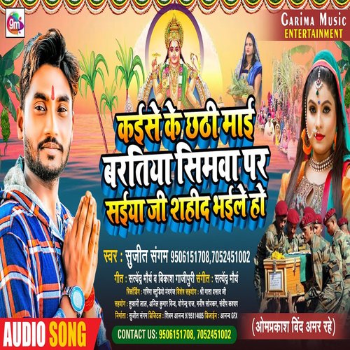 Kaise Ke Chhathi Mai Kari Bartiya (Bhojpuri Song)