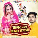 Kamar Kasi Talwar Tejaji