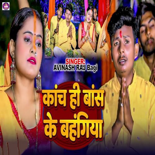 Kanch Hi Bans Ke Bahangiya