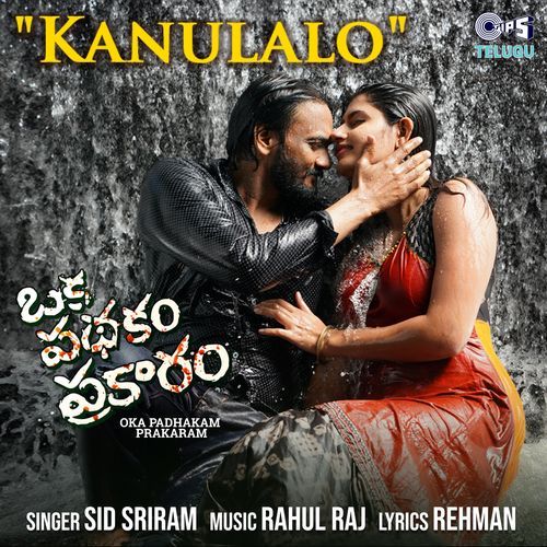 Kanulalo (From "Oka Padhakam Prakaram")-okv tunes