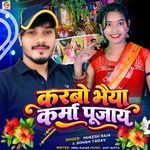 Karbo Bhaiya Karma Pujay