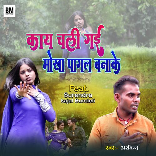 Kay Chali Gai Mokha Pagal Bna Ke