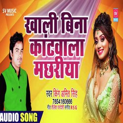 Khali Bina Katwala Machriya (bhojpuri)-FVwlRx1hdF8