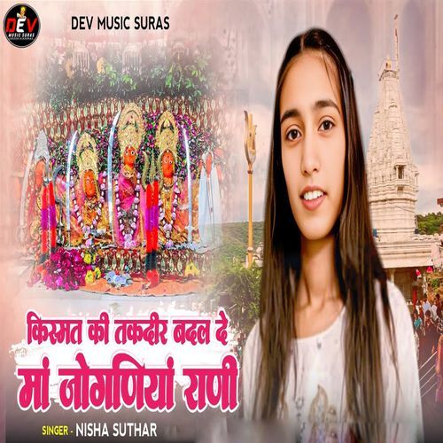 Kismat Ki Taqdeer Badal De Maa Jogniya Rani