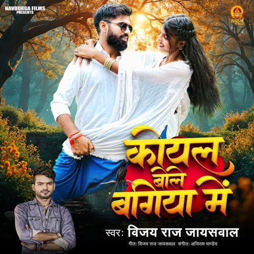 Koyal Bole Bagiya Me