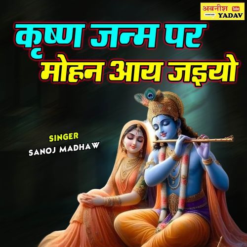 Krishna Janm Par Mohan Aaye Jaiyo