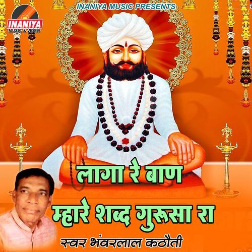 Laga Baan Mhare Shabd Guru Ji Ra