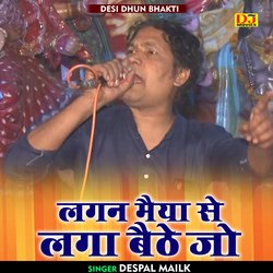 Lagan Maiya Se Laga Baithe Jo