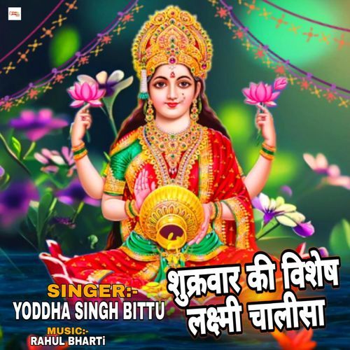 Lakshmi Chalisa