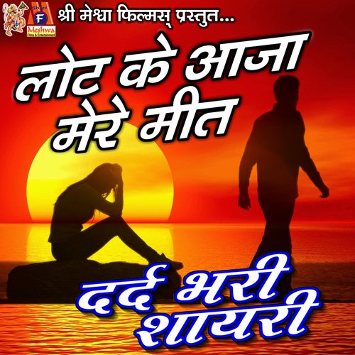 Laut Ke Aaja Mere Meet Dard Bhari Shayari