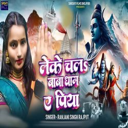 Lele Chala Baba Dham E Piya