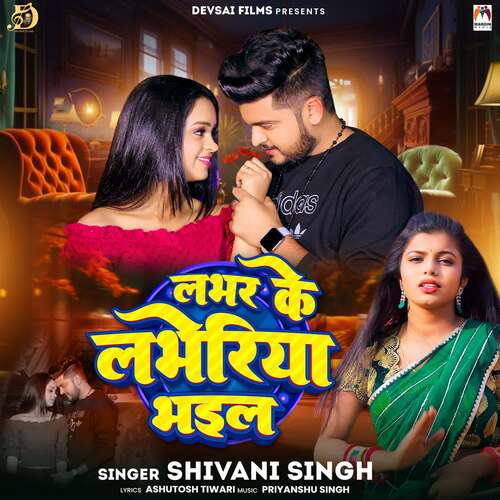 Lover Ke Labheriya Bhail