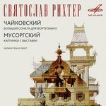 Рихтер исполняет Чайковского и Мусоргского