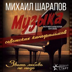 Звать любовь не надо