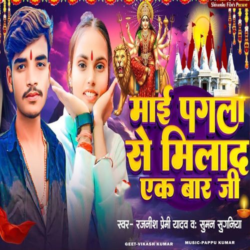 Maai Pagla Se Milad Ek Bar Ji